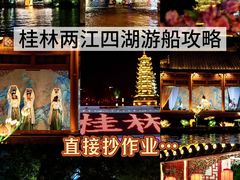-桂林两江四湖景区
