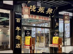 -百年老字号·观振兴蟹黄面·三虾面·苏式面(观前街富仁坊巷店)