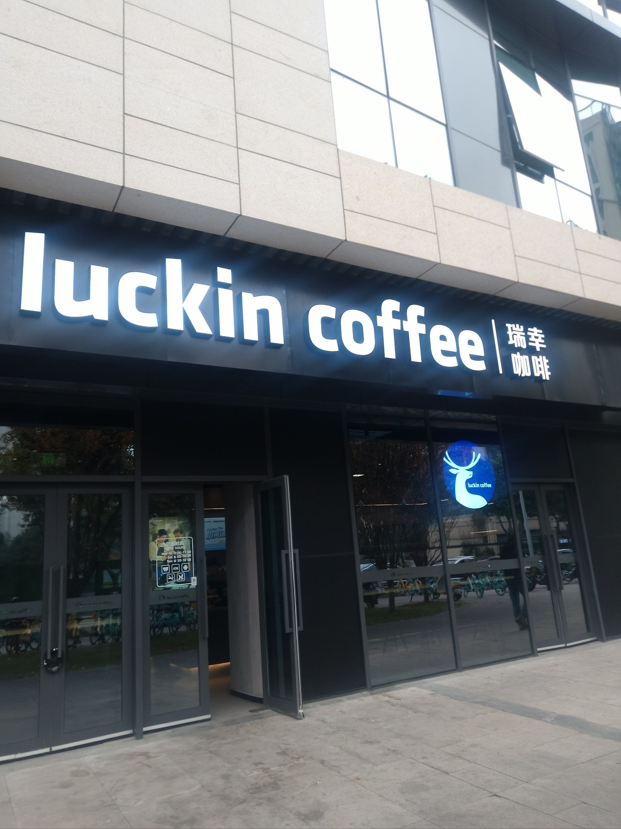 悠闲时刻,来杯luckin coffee