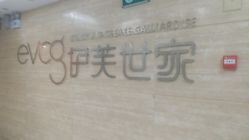 -伊芙世家美颜美养SPA