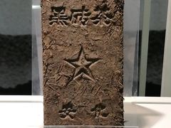 -中国茶叶博物馆(双峰馆区)