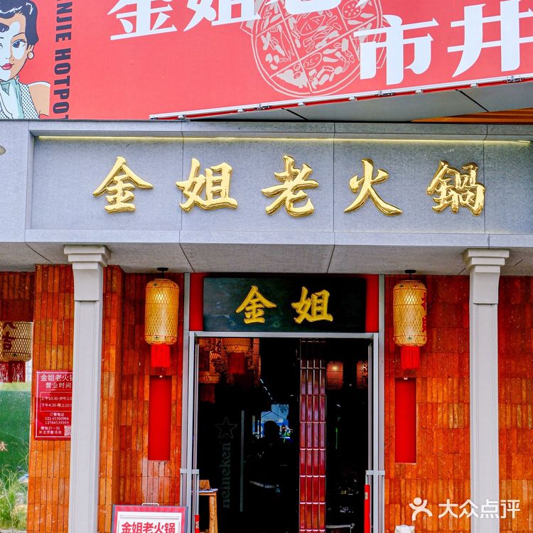 每次朋友聚餐只要涮火锅都会来金姐老火锅‼️