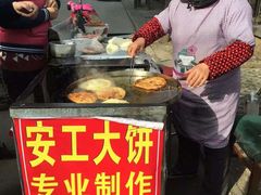门面-安工大饼庞家肉饼