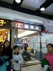 -金夫人婚纱摄影(天河又一城店)