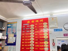 -建国烧烤(建乐路店)