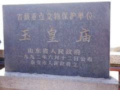 -泰山风景名胜区