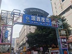 -萃茶师(琅西店)