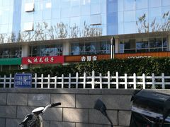 -吉野家(上地三街店)