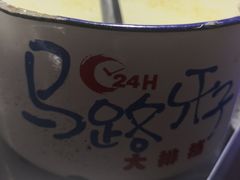 -马路牙子地桌烤肉(工体店)