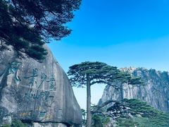 -黄山风景区