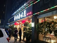 门面-集贤门·徽菜(福田店)