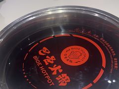 -巴邑火锅·鲜切牛肉(萧山银隆店)