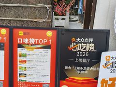 -侠舍·江湖烤全羊·大排档(沌口总店)