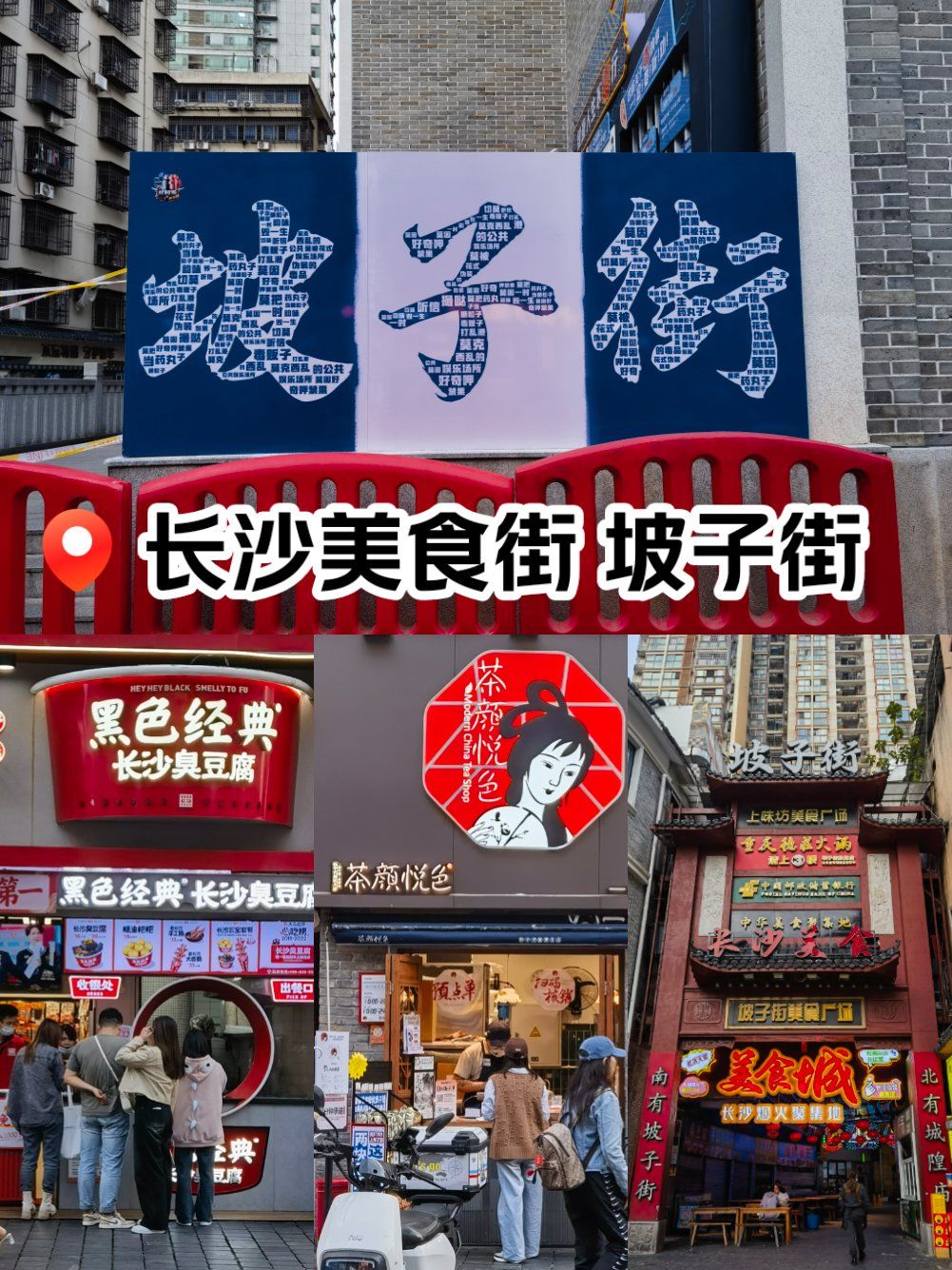 长沙休闲游7,美食潮流一条街,坡子街