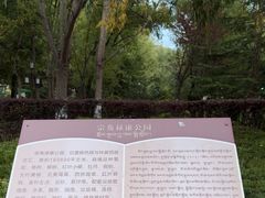-宗角禄康公园