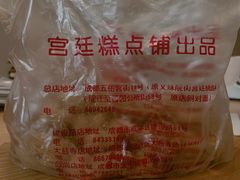 -宫廷糕点铺(双林中横路店)
