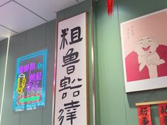 -鲁达面馆本帮风味(共康东路店)