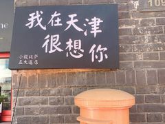 门面-大象厨房(重庆道店)
