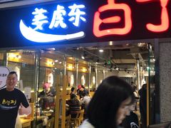 -姜虎东白丁烤肉(恒隆广场店)