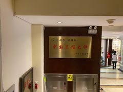 -牟传仁饭庄(星海店)