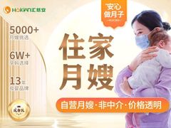 -汇慈安·高端自营月嫂(武汉月子尊享店)