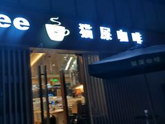 门面-猫屎咖啡(日月光中心广场店)
