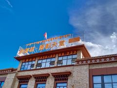 -新都桥贡嘎雪山观景台