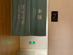 -唐庄·城市温泉(中润大道店)