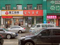 -老王头烤鸡(建大四小区店)