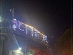 -北门涮肉·炭火铜锅涮肉(什刹海店)