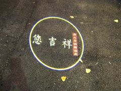 灯饰-芝麻花餐厅(祁家豁子店)