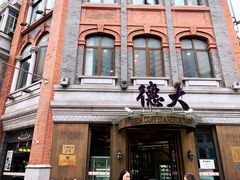 -德大西餐社(云南南路店)