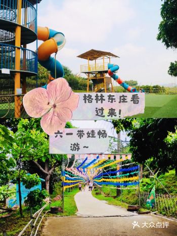 带孩子畅玩格林东庄啦!