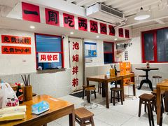 -池嬢拌粉(上海首店)