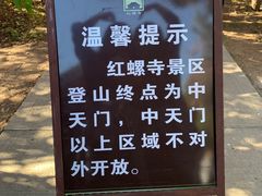 -红螺寺