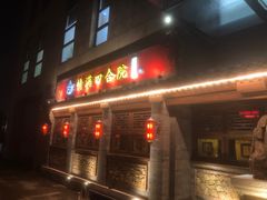 -情满四合院•京菜•烤鸭(动物园店)