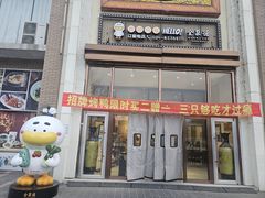-全聚德(长白直营店)