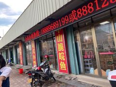 门面-创味·民间海南菜·非遗藤桥排骨(藤桥·免税城店)