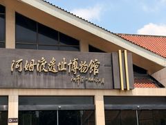 -河姆渡遗址博物馆