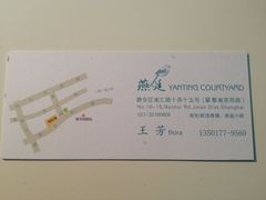 名片-燕庭·纯燕窝·甜品下午茶(南京西路店)