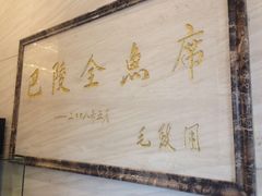 -巴陵全鱼席(湖南老字号汴河街店 )