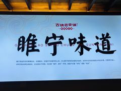 -古镇老食铺-徐州非遗技艺餐厅(大学城店)