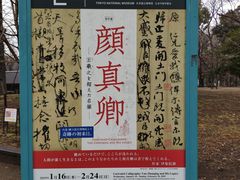 -东京国立博物馆