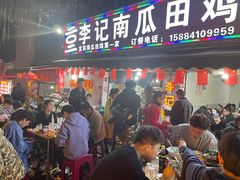 门面-二0二李记南瓜田鸡老字号(宜宾一店)