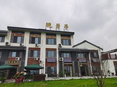 -七的湖·晚芳亭·阳澄湖农家菜·大闸蟹(莲花岛店)