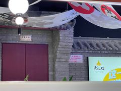 -黄记煌三汁焖锅(首创奥特莱斯店)