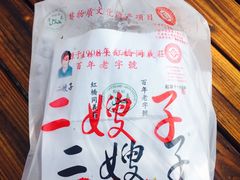 -清真·二嫂子煎饼果子(鼓楼旗舰形象店)