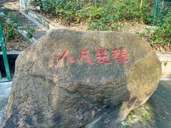 -灵岩山风景区