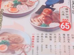 菜单-火影忍者一乐拉面(环球港店)