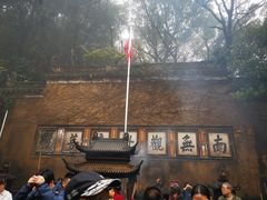 -普陀山慧济禅寺